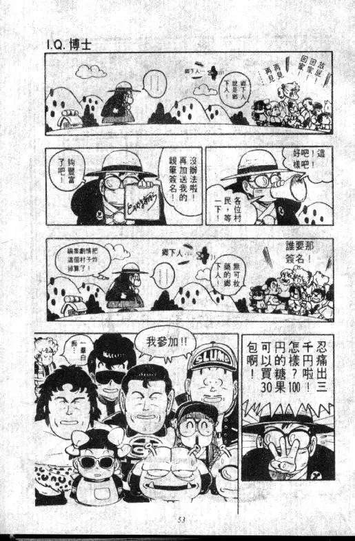 Chapitre 8 — Dr. Slump Vol. 8 — 天神杯大赛车 — page 53