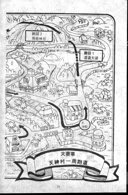 Chapitre 8 — Dr. Slump Vol. 8 — 天神杯大赛车 — page 54