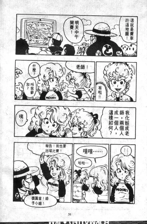 Chapitre 8 — Dr. Slump Vol. 8 — 天神杯大赛车 — page 56