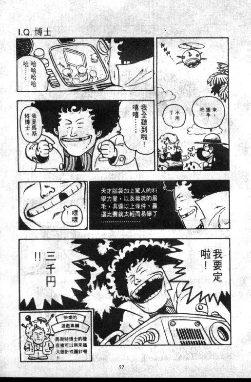 Chapitre 8 — Dr. Slump Vol. 8 — 天神杯大赛车 — page 57