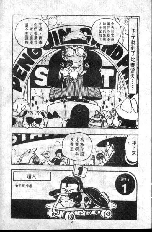Chapitre 8 — Dr. Slump Vol. 8 — 天神杯大赛车 — page 58