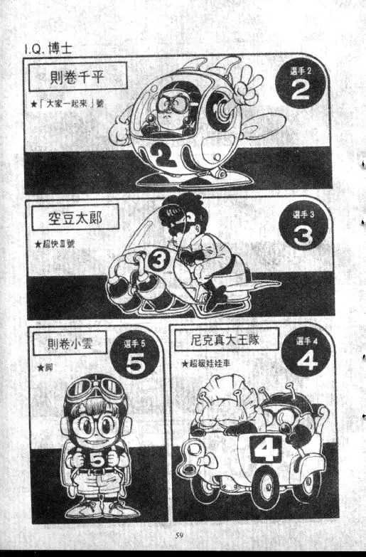Chapitre 8 — Dr. Slump Vol. 8 — 天神杯大赛车 — page 59