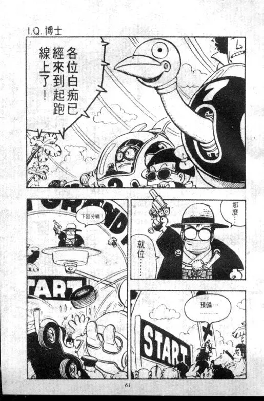 Chapitre 8 — Dr. Slump Vol. 8 — 天神杯大赛车 — page 61