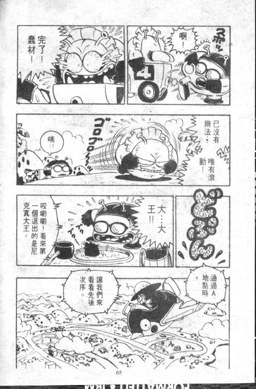 Chapitre 8 — Dr. Slump Vol. 8 — 天神杯大赛车 — page 68