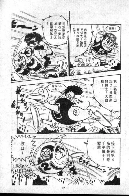 Chapitre 8 — Dr. Slump Vol. 8 — 天神杯大赛车 — page 69