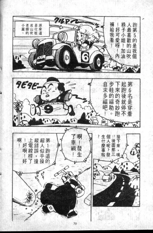 Chapitre 8 — Dr. Slump Vol. 8 — 天神杯大赛车 — page 70