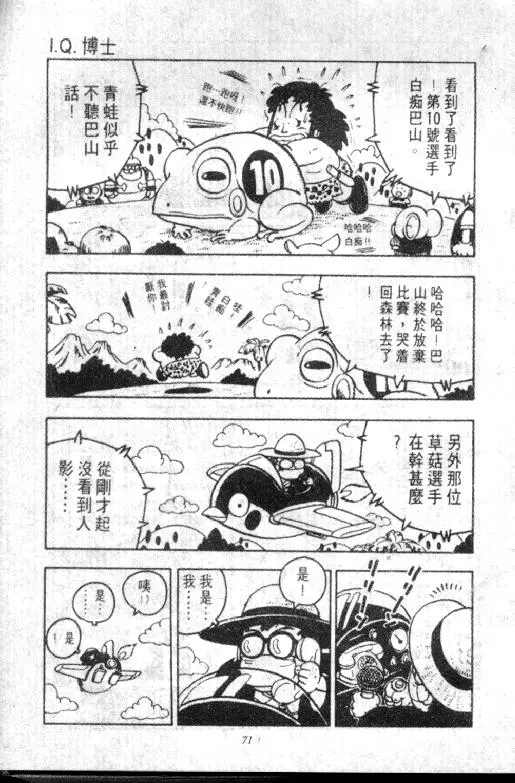 Chapitre 8 — Dr. Slump Vol. 8 — 天神杯大赛车 — page 71