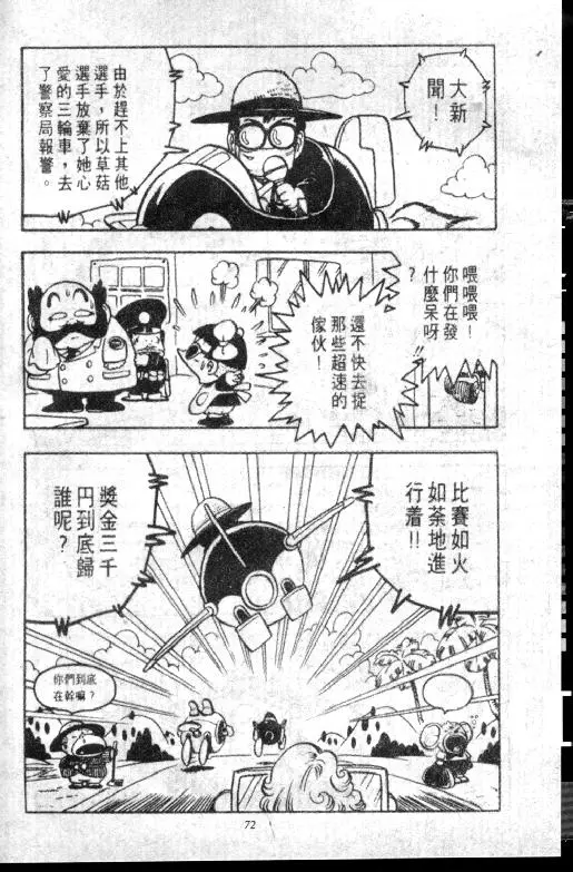 Chapitre 8 — Dr. Slump Vol. 8 — 天神杯大赛车 — page 72
