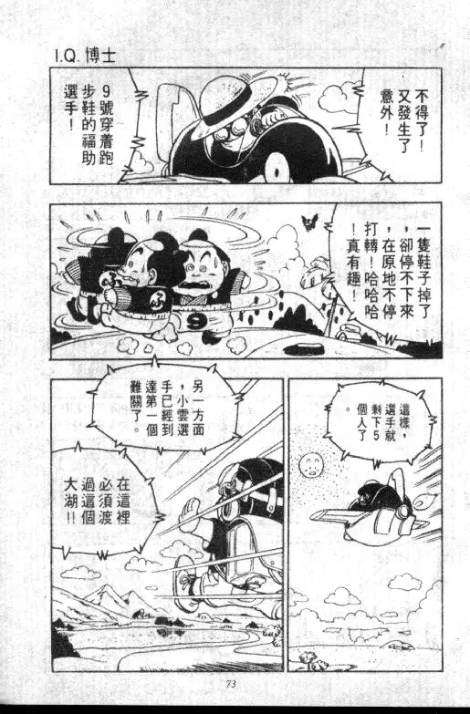 Chapitre 8 — Dr. Slump Vol. 8 — 天神杯大赛车 — page 73