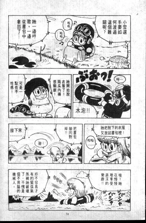 Chapitre 8 — Dr. Slump Vol. 8 — 天神杯大赛车 — page 74