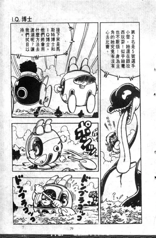 Chapitre 8 — Dr. Slump Vol. 8 — 天神杯大赛车 — page 79