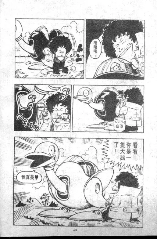 Chapitre 8 — Dr. Slump Vol. 8 — 天神杯大赛车 — page 80