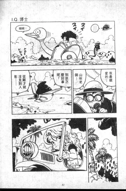 Chapitre 8 — Dr. Slump Vol. 8 — 天神杯大赛车 — page 81