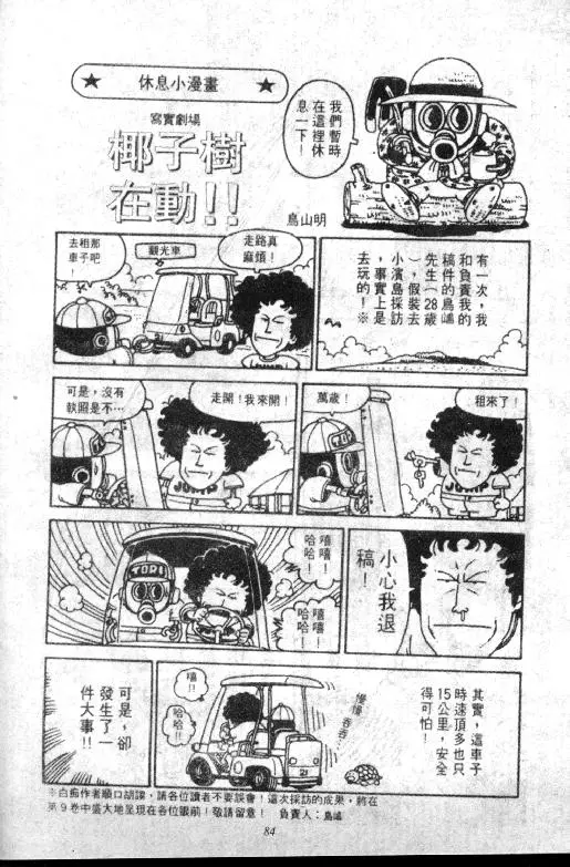 Chapitre 8 — Dr. Slump Vol. 8 — 天神杯大赛车 — page 84