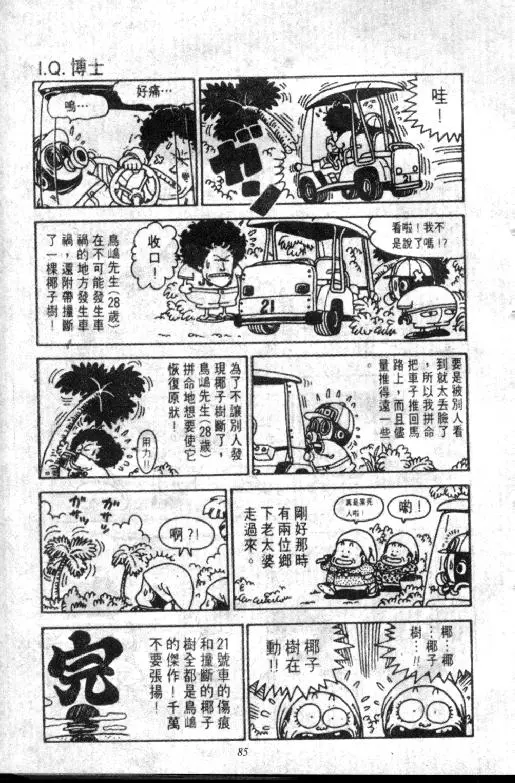 Chapitre 8 — Dr. Slump Vol. 8 — 天神杯大赛车 — page 85