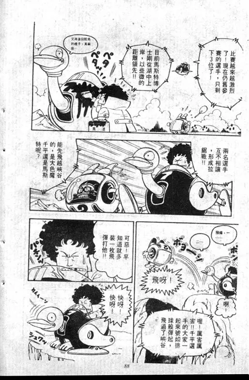 Chapitre 8 — Dr. Slump Vol. 8 — 天神杯大赛车 — page 89