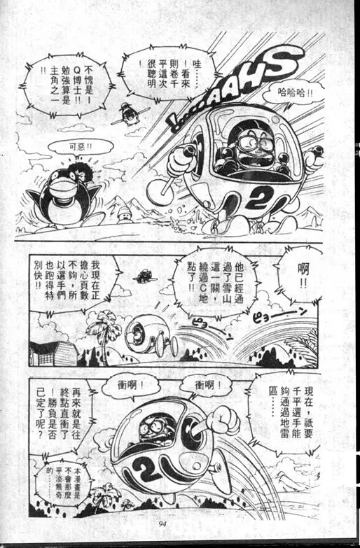 Chapitre 8 — Dr. Slump Vol. 8 — 天神杯大赛车 — page 94