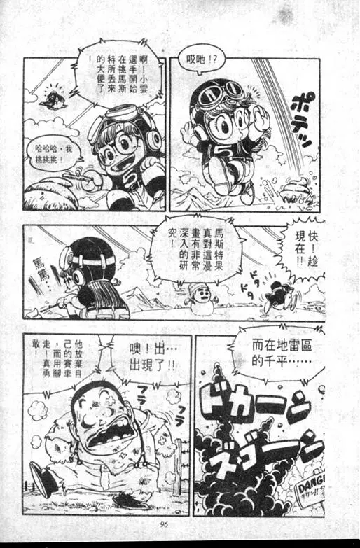 Chapitre 8 — Dr. Slump Vol. 8 — 天神杯大赛车 — page 96