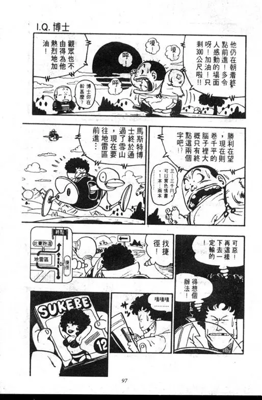 Chapitre 8 — Dr. Slump Vol. 8 — 天神杯大赛车 — page 97