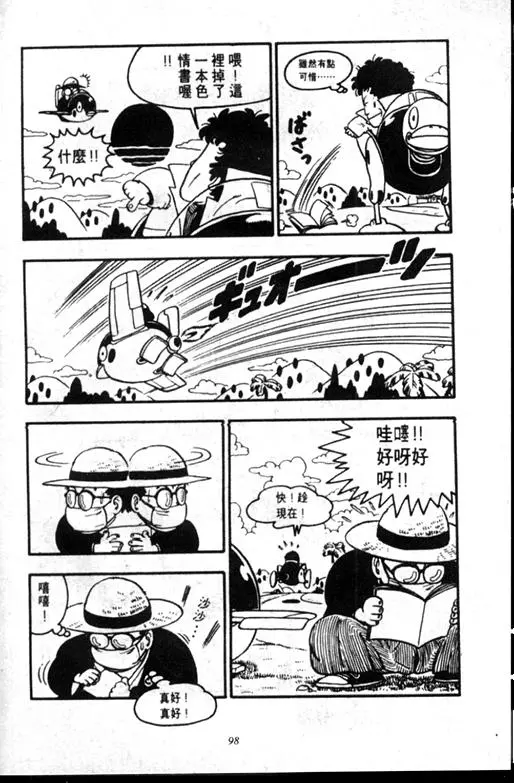 Chapitre 8 — Dr. Slump Vol. 8 — 天神杯大赛车 — page 98