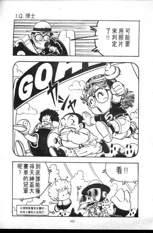 Chapitre 8 — Dr. Slump Vol. 8 — 天神杯大赛车 — page 101