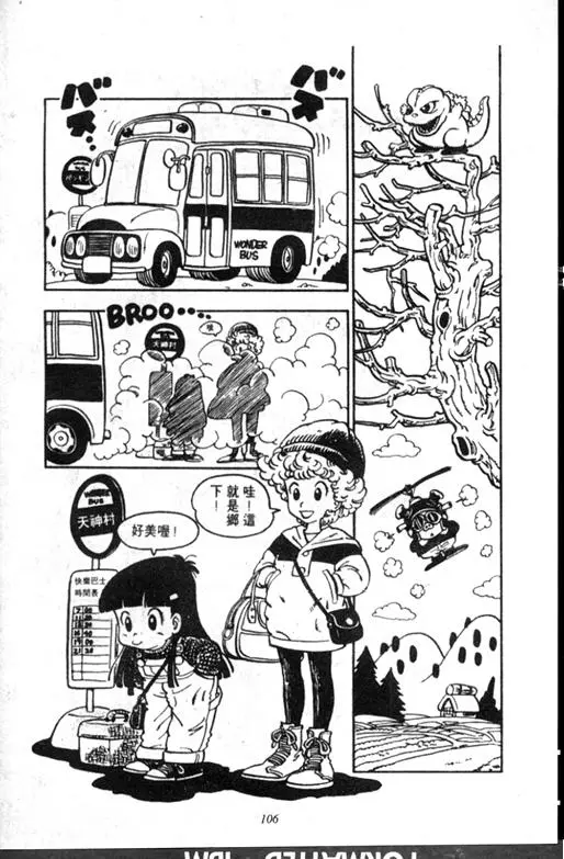 Chapitre 8 — Dr. Slump Vol. 8 — 天神杯大赛车 — page 106