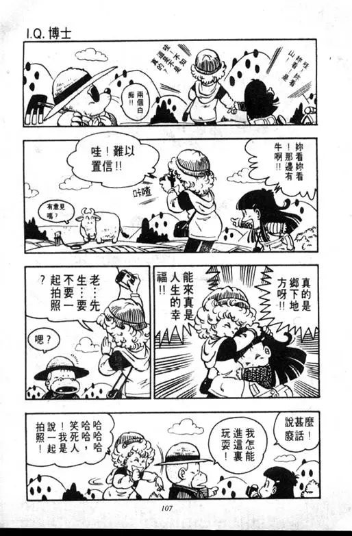 Chapitre 8 — Dr. Slump Vol. 8 — 天神杯大赛车 — page 107