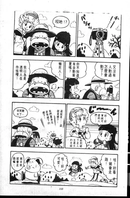 Chapitre 8 — Dr. Slump Vol. 8 — 天神杯大赛车 — page 108