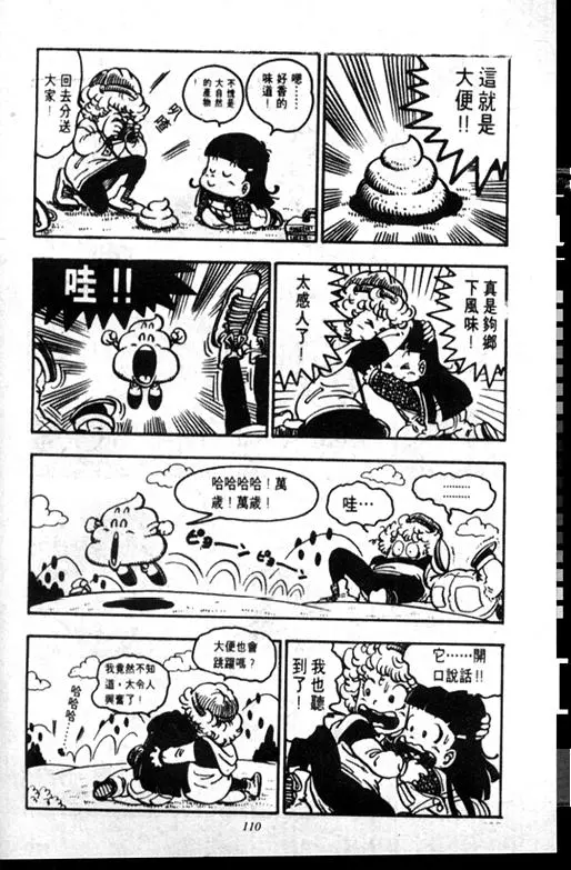 Chapitre 8 — Dr. Slump Vol. 8 — 天神杯大赛车 — page 110