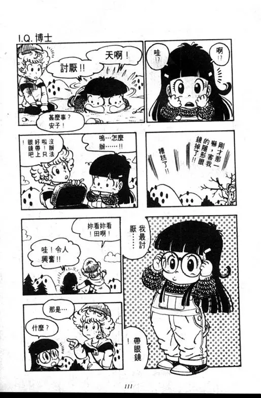 Chapitre 8 — Dr. Slump Vol. 8 — 天神杯大赛车 — page 111