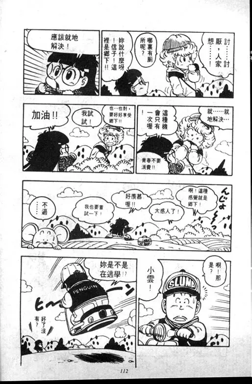 Chapitre 8 — Dr. Slump Vol. 8 — 天神杯大赛车 — page 112
