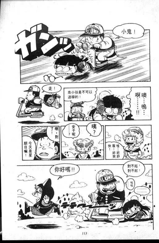Chapitre 8 — Dr. Slump Vol. 8 — 天神杯大赛车 — page 113