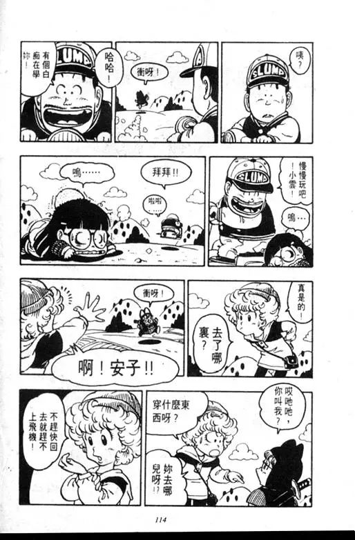 Chapitre 8 — Dr. Slump Vol. 8 — 天神杯大赛车 — page 114