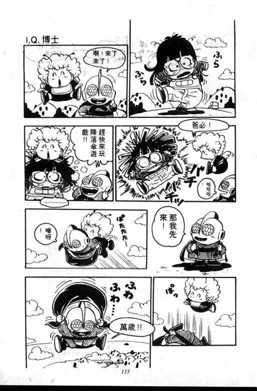 Chapitre 8 — Dr. Slump Vol. 8 — 天神杯大赛车 — page 115
