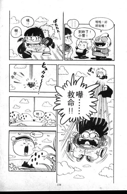 Chapitre 8 — Dr. Slump Vol. 8 — 天神杯大赛车 — page 116
