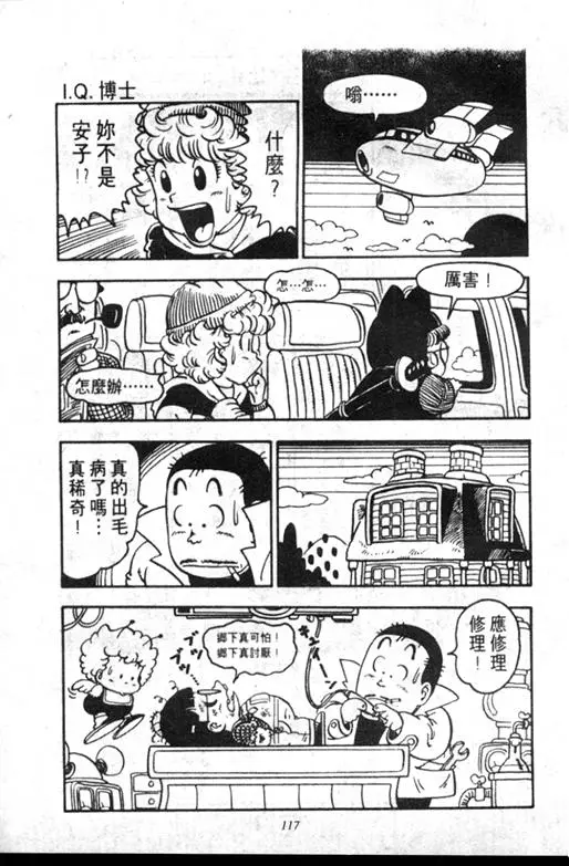 Chapitre 8 — Dr. Slump Vol. 8 — 天神杯大赛车 — page 117