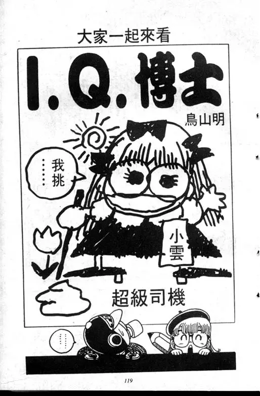 Chapitre 8 — Dr. Slump Vol. 8 — 天神杯大赛车 — page 119