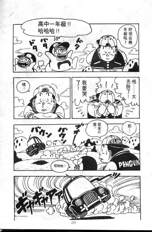 Chapitre 8 — Dr. Slump Vol. 8 — 天神杯大赛车 — page 121
