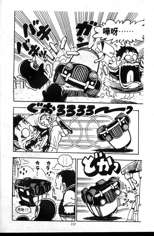 Chapitre 8 — Dr. Slump Vol. 8 — 天神杯大赛车 — page 122