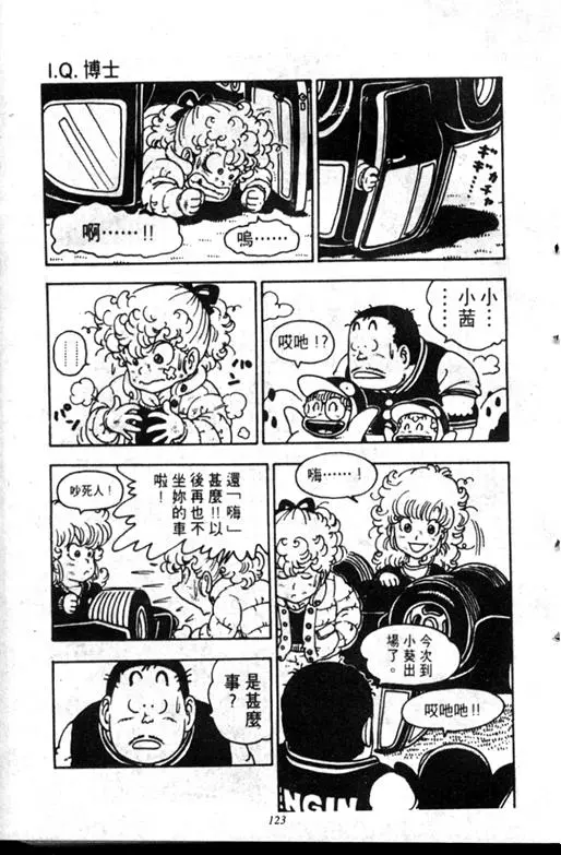 Chapitre 8 — Dr. Slump Vol. 8 — 天神杯大赛车 — page 123