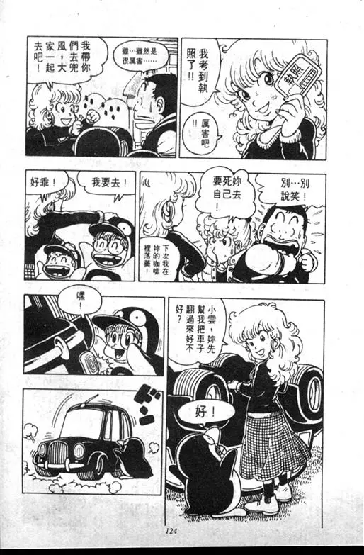 Chapitre 8 — Dr. Slump Vol. 8 — 天神杯大赛车 — page 124