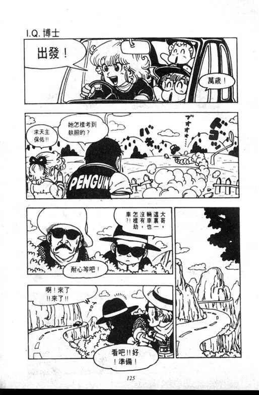 Chapitre 8 — Dr. Slump Vol. 8 — 天神杯大赛车 — page 125