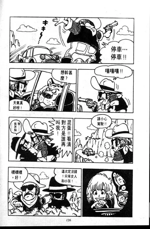 Chapitre 8 — Dr. Slump Vol. 8 — 天神杯大赛车 — page 126