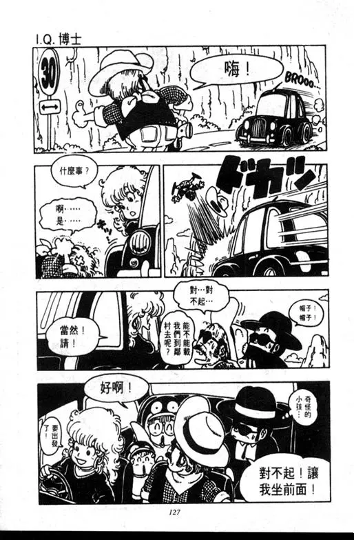 Chapitre 8 — Dr. Slump Vol. 8 — 天神杯大赛车 — page 127