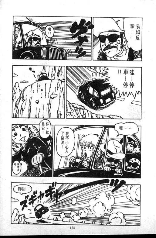 Chapitre 8 — Dr. Slump Vol. 8 — 天神杯大赛车 — page 128