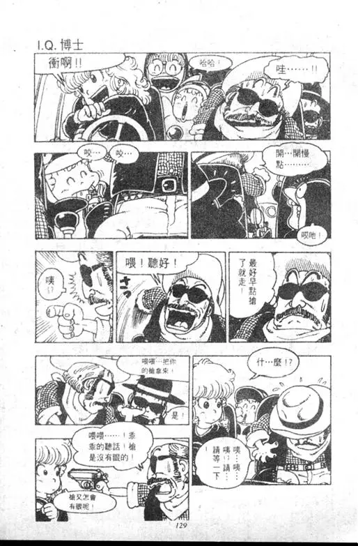 Chapitre 8 — Dr. Slump Vol. 8 — 天神杯大赛车 — page 129