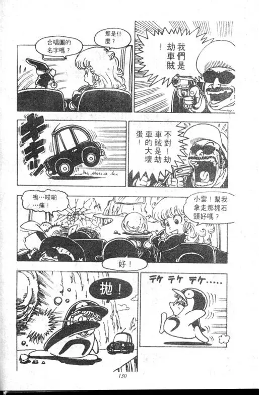 Chapitre 8 — Dr. Slump Vol. 8 — 天神杯大赛车 — page 130