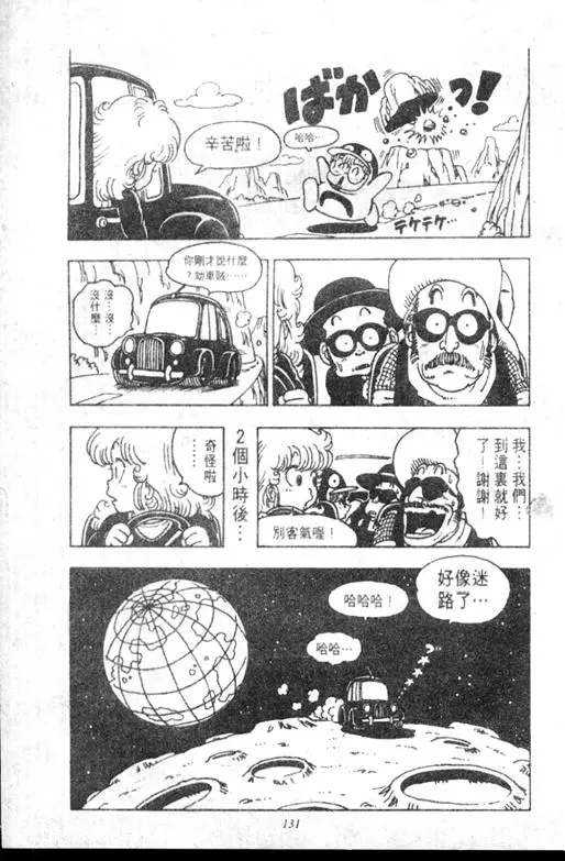 Chapitre 8 — Dr. Slump Vol. 8 — 天神杯大赛车 — page 131