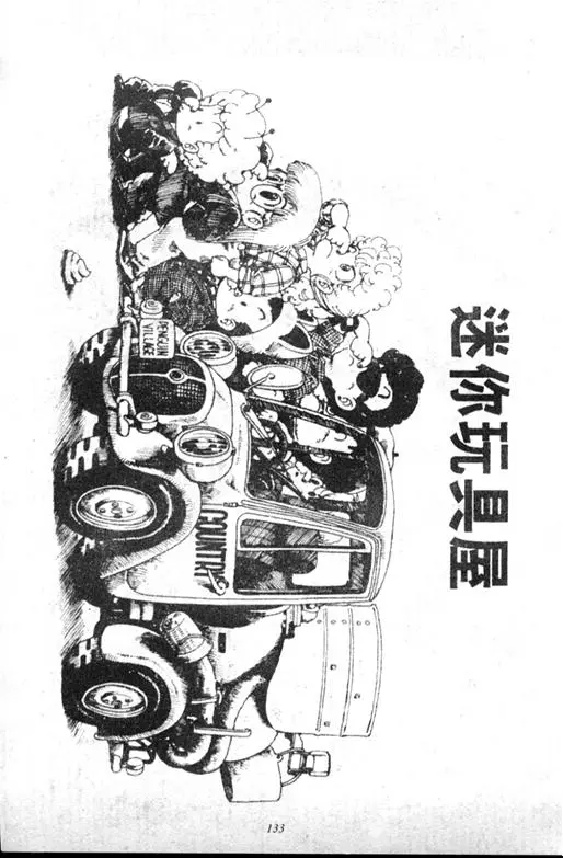 Chapitre 8 — Dr. Slump Vol. 8 — 天神杯大赛车 — page 133