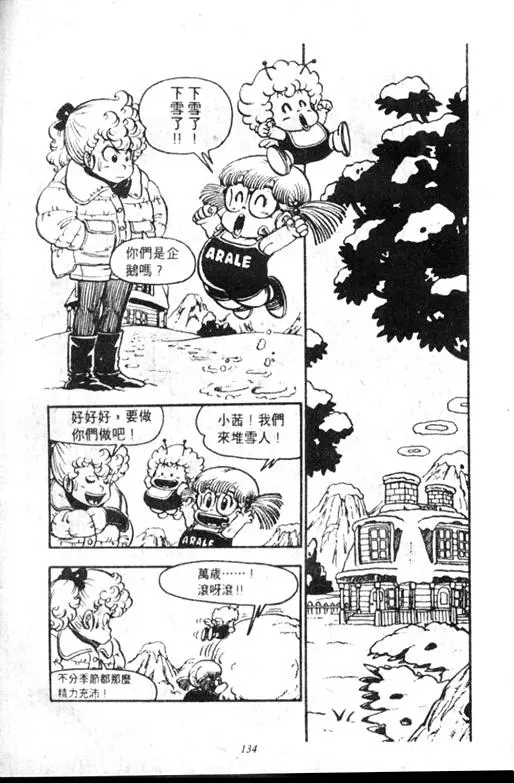 Chapitre 8 — Dr. Slump Vol. 8 — 天神杯大赛车 — page 134